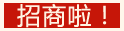 招商啦