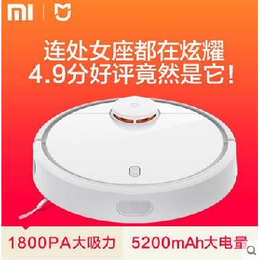 小米米家扫地机器人全自动家用静音智能超薄清洁吸尘器官方正品智能规划路径 远程控制 大吸力 大电池