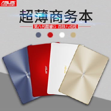 Asus华硕 顽石 A480UR8250 酷睿i5八代学生轻薄商务笔记本电脑