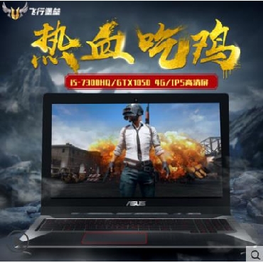 Asus华硕 游戏本 _FX63VD7300飞行堡垒吃鸡笔记本电脑15.6英寸i5