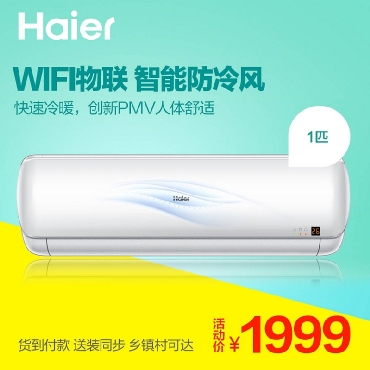 海尔 高效定频壁挂式空调 KFR-26GW10EBB13U1套机