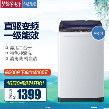 海尔 波轮洗衣机 EB80BM2TH