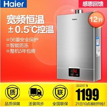 Haier/海尔 燃气热水器 JSQ24-UT(12T)