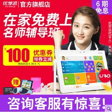 优学派U30 8核平板学生电脑学习机学前小学初高中同步辅导家教机 在线答疑 八核处理 十寸大屏 微信
