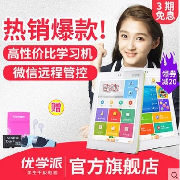 优学派U19学生平板电脑学前小学初高中同步辅导家教机儿童学习机 四核 8英寸 微信管控 距感光感