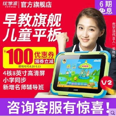 优学派V2儿童平板电脑学习机早教机学前小学同步点读小学生学习机 送AR大礼包 小学同步 8寸四核 早