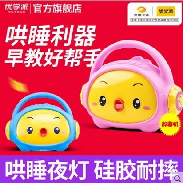  优学派小鸡叫叫儿童早教机哄睡婴儿玩具8G蓝牙儿童锁防摔讲故事机 免费下载 哄睡夜灯 定时关机 硅胶
