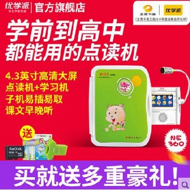  优学派点读机NE360点读搜学二合一学前小学初高中同步点读家教机 从学前到高中都能用 4.3英寸 