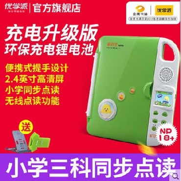  优学派点读机NP18+小学课本同步点读机学习机家教机小学生辅导机 便携提手设计 环保锂电池 同步点