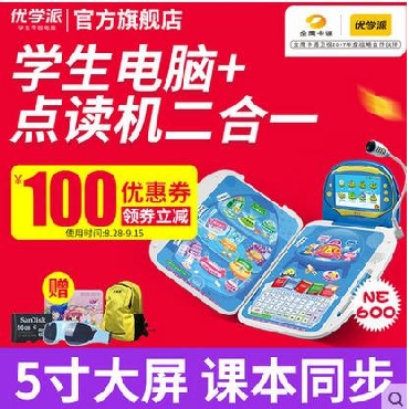  优学派NE600儿童电脑点读机二合一学前小学同步点读5寸大屏家教机 儿童电脑 点读机 5英寸大屏 