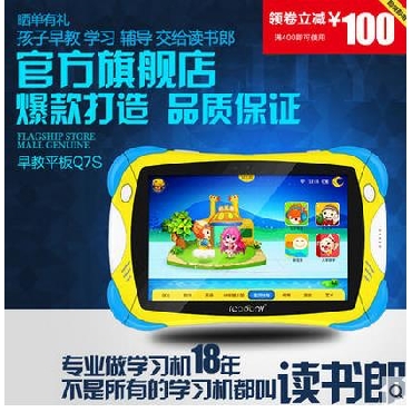 读书郎Q7S儿童平板早教机宝贝学生电脑点读机学习