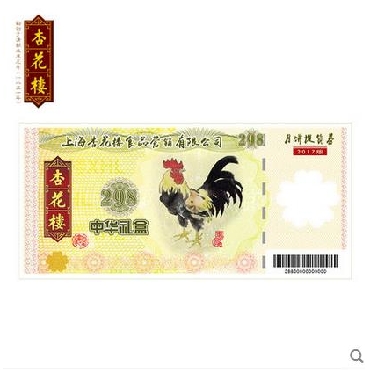 杏花楼月饼电子提货卡298元中华礼盒（仅限上海地区）