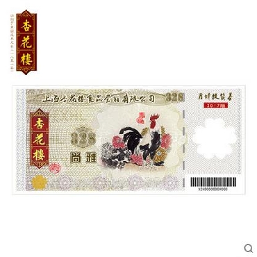 杏花楼月饼电子提货卡328元尚雅礼盒（仅限上海地区）