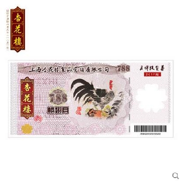 杏花楼月饼电子提货卡788元鲍翅月礼盒（仅限上海地区）