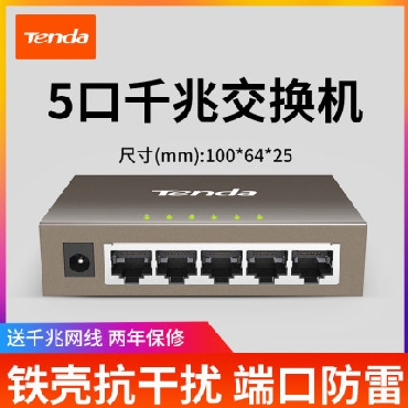 tenda腾达5口千兆交换机企业级网络监控分线器 五口钢壳机架式交换器 端口防雷 防干扰 安防监控可
