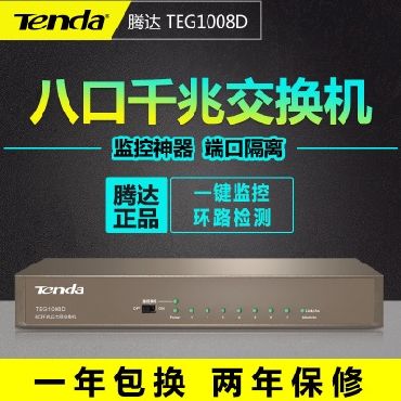 腾达8口千兆交换机可上机架企业级网络监控分线器分流器 监控网络网线集线器 端口防雷 tenda腾达T