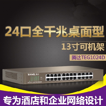 腾达24口千兆交换机 端口隔离 监控防雷 办公监控网络集线器网线分线器 VLAN隔离 网络克隆 TE